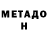 Метадон methadone Keiron Legg